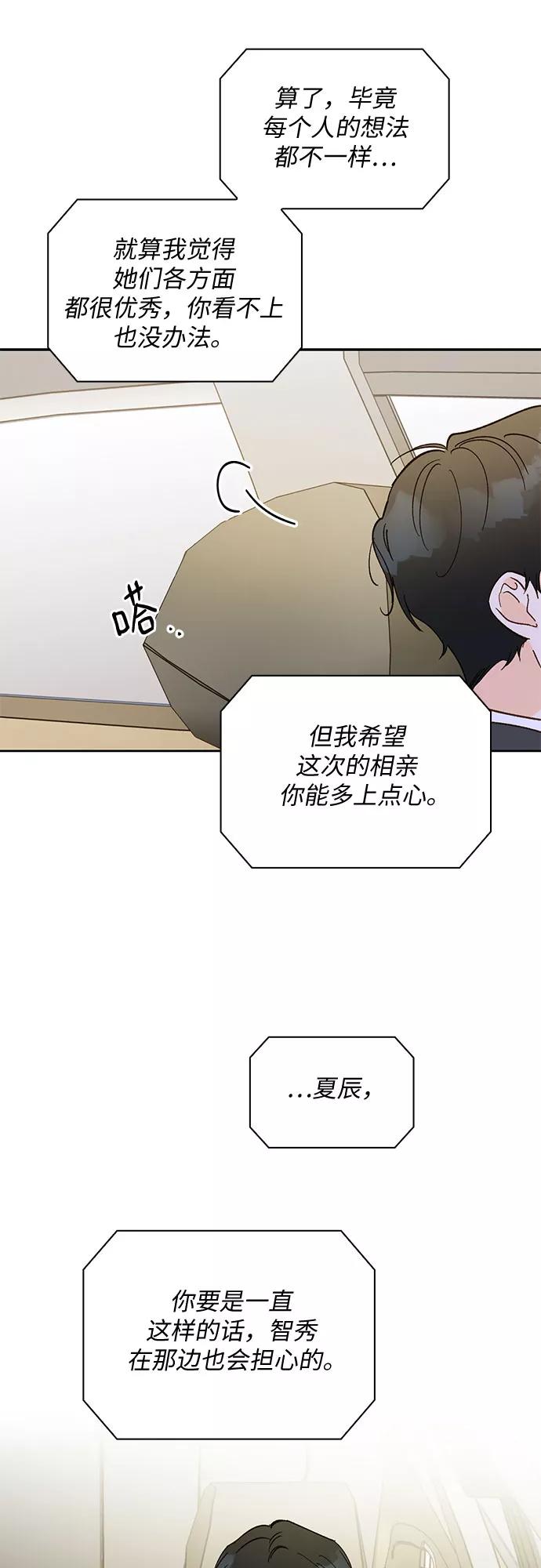 《致初恋》第43话 第8页