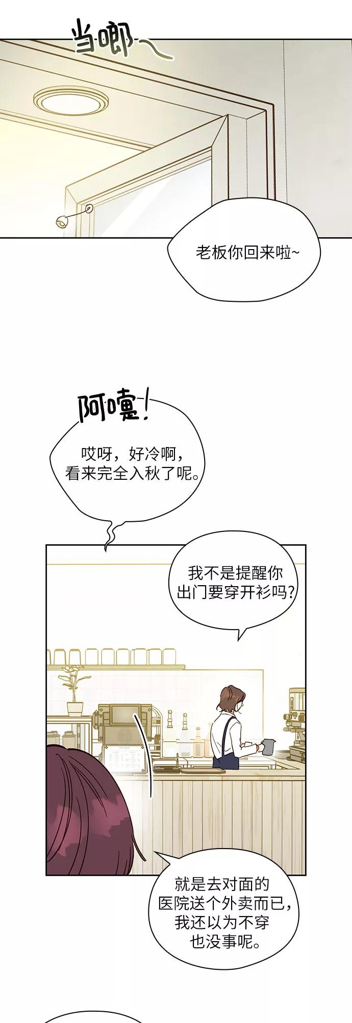 《致初恋》第43话 第16页