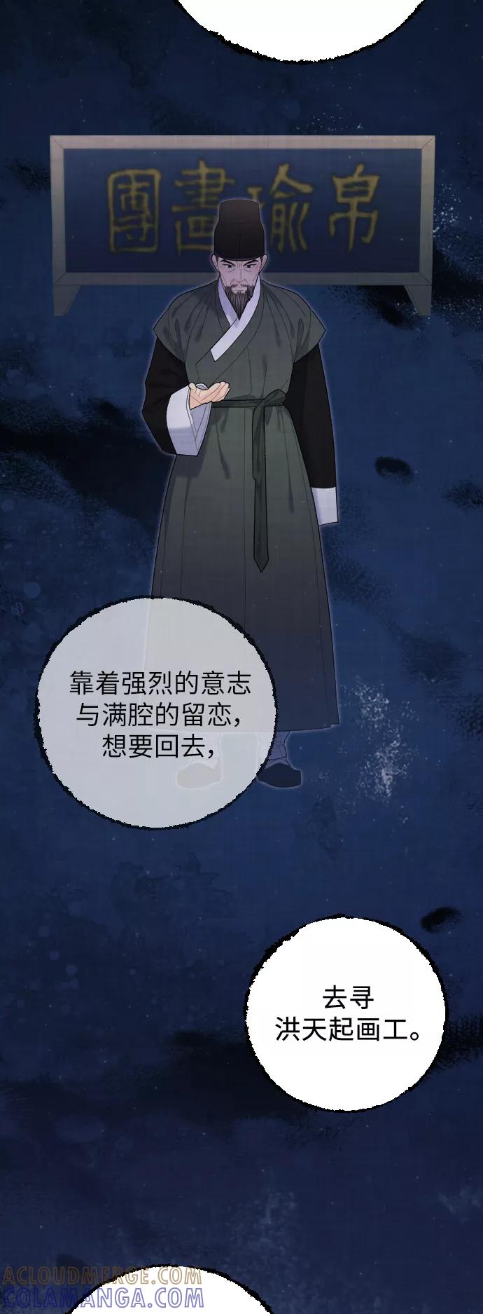 《红天机》第43话 第43页