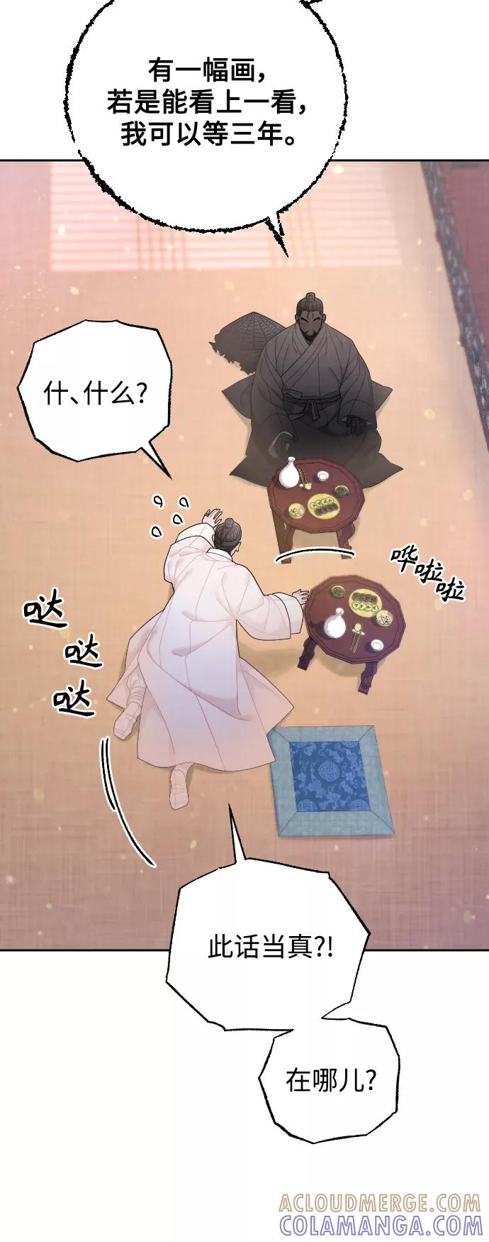 《红天机》第43话 第37页