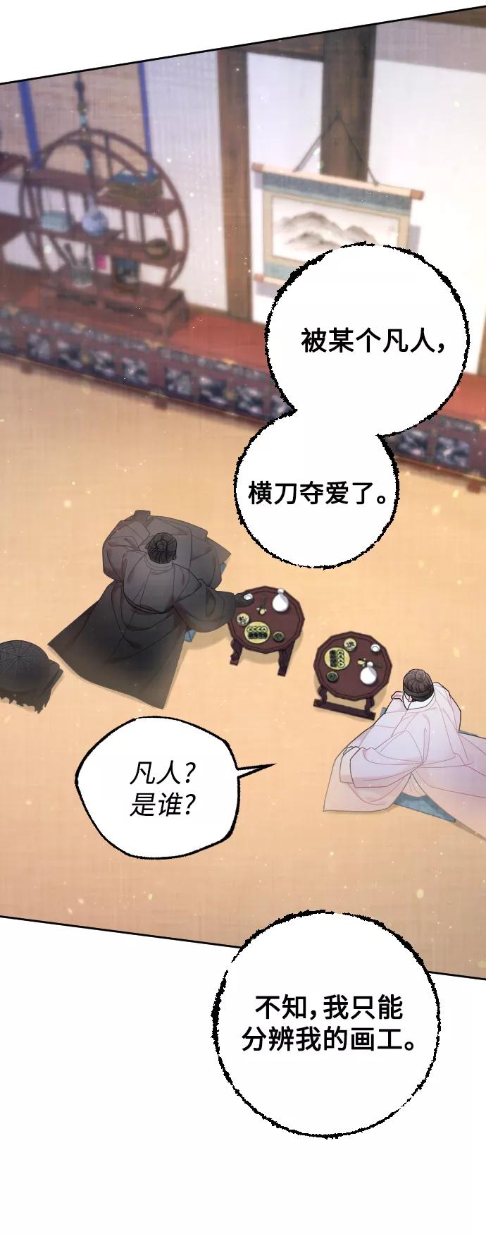 《红天机》第43话 第26页