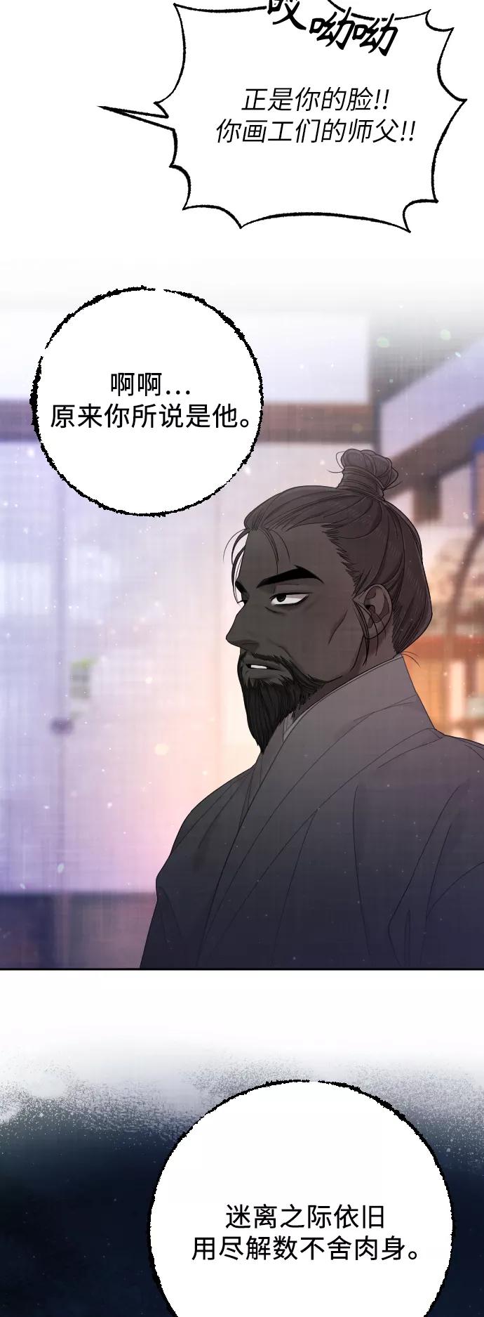 《红天机》第43话 第42页
