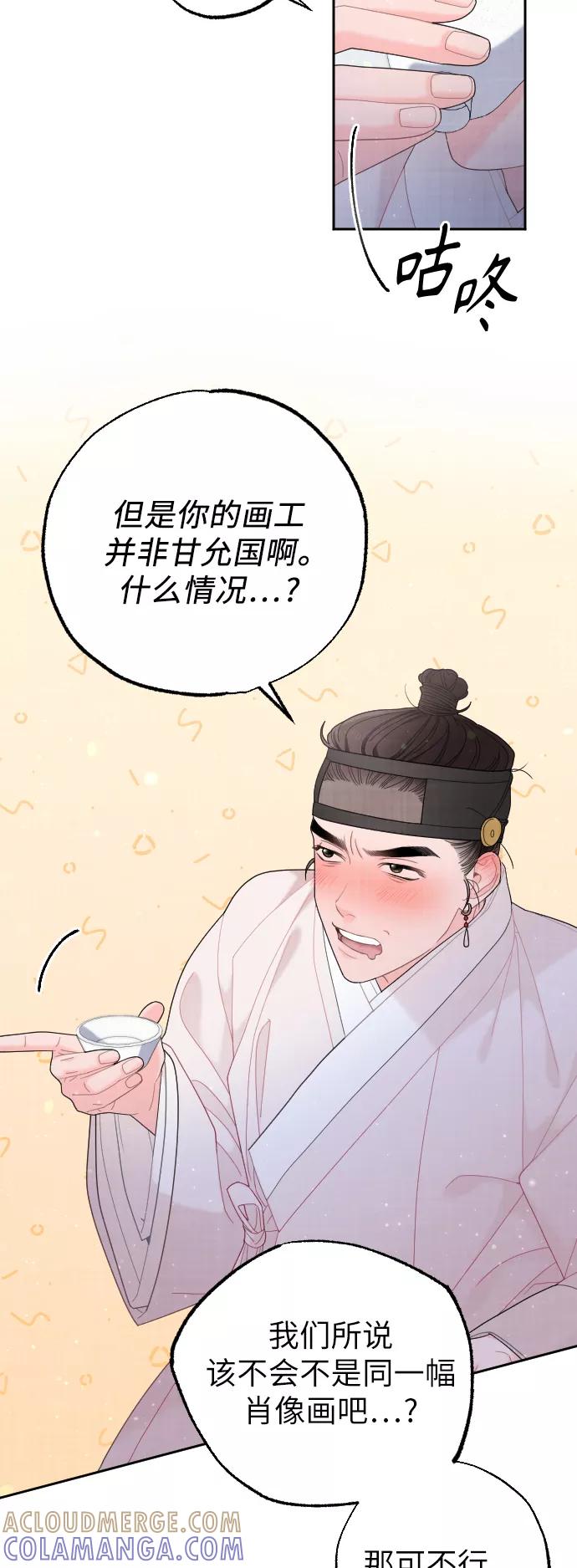 《红天机》第43话 第46页