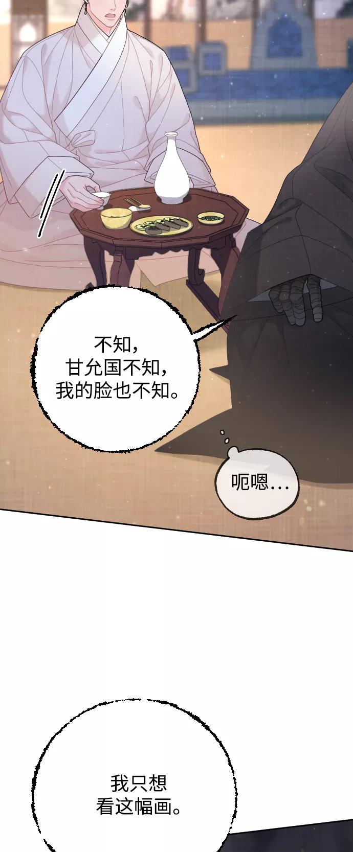 《红天机》第43话 第23页