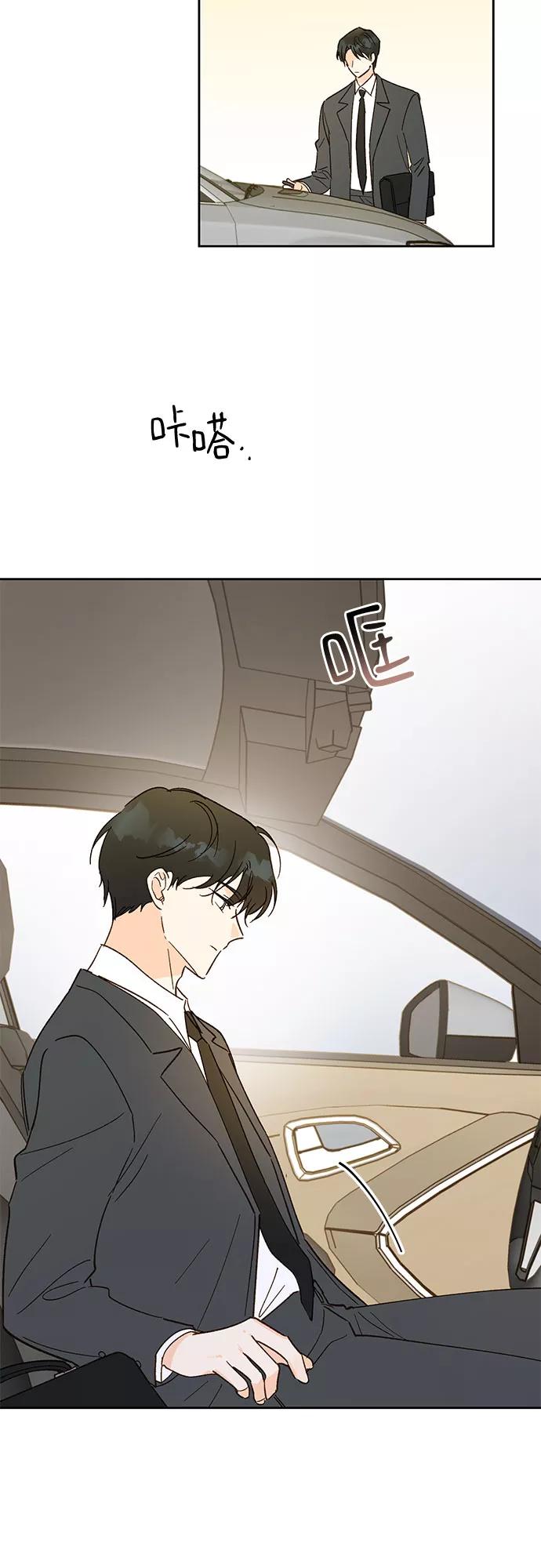 《致初恋》第43话 第2页
