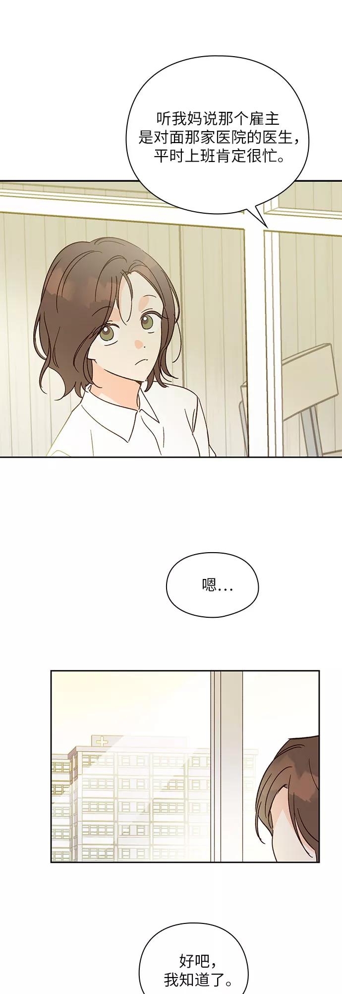《致初恋》第43话 第30页