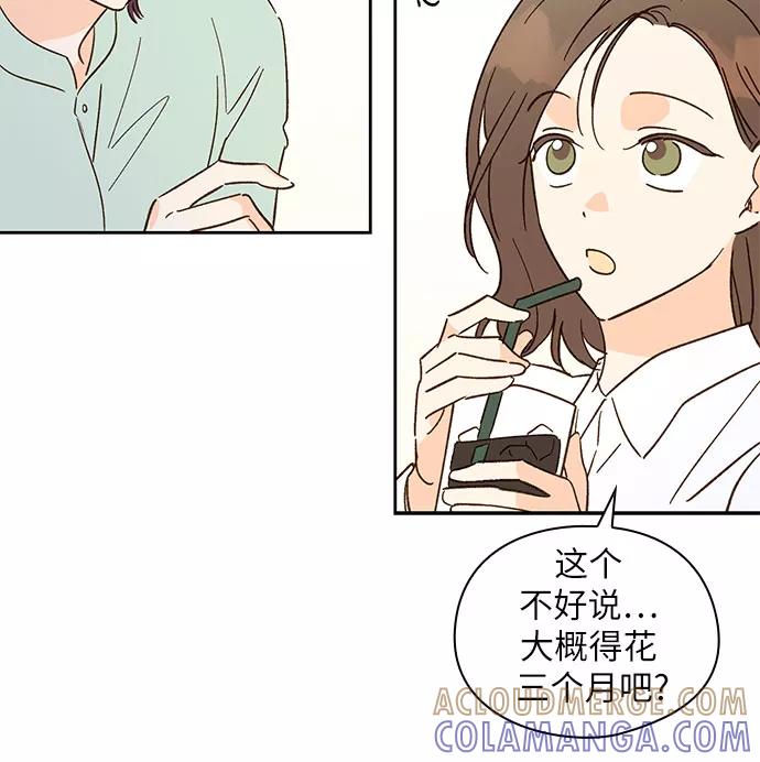 《致初恋》第43话 第21页