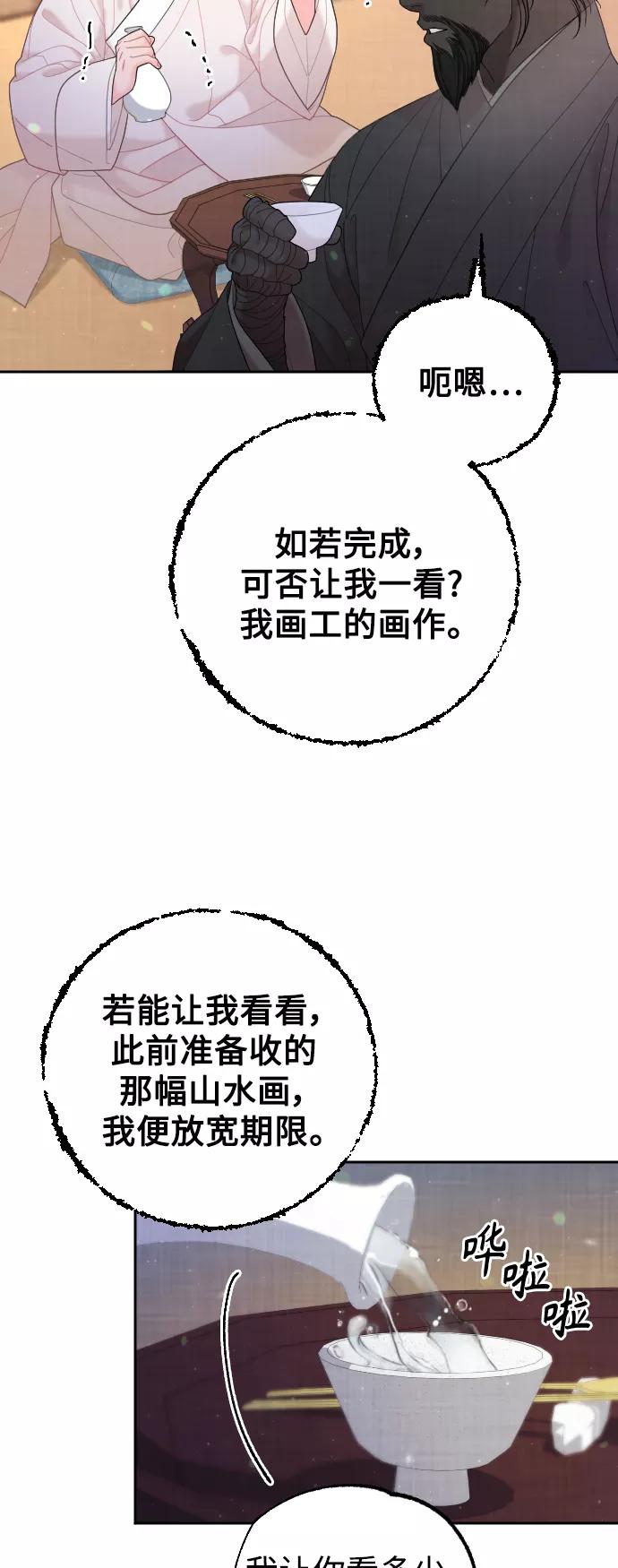 《红天机》第43话 第30页