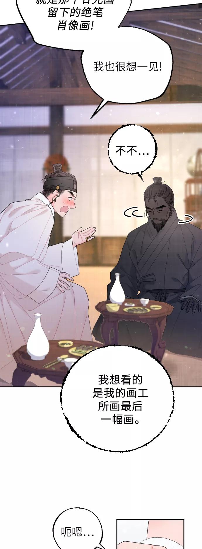 《红天机》第43话 第45页