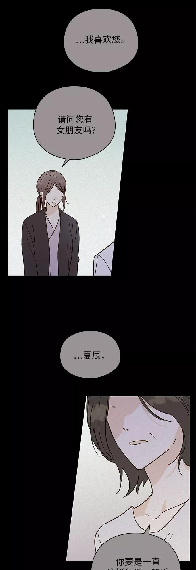 《致初恋》第43话 第10页