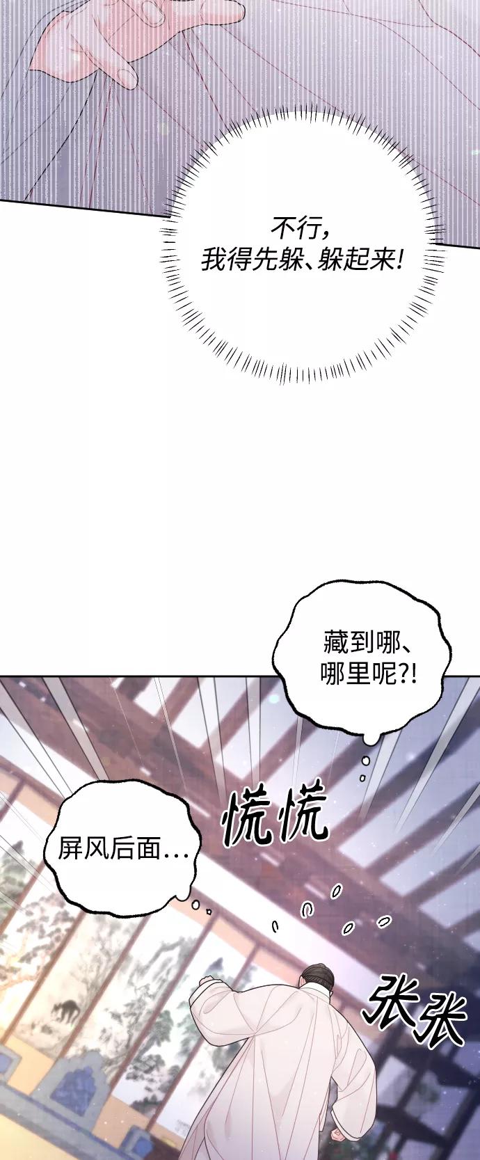 《红天机》第43话 第8页