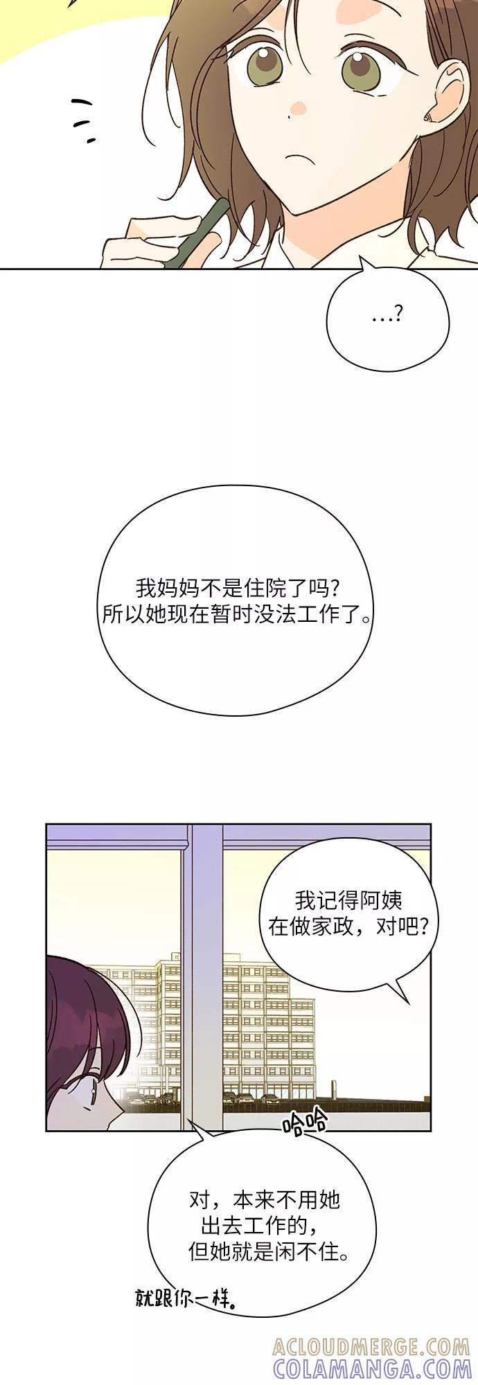 《致初恋》第43话 第23页