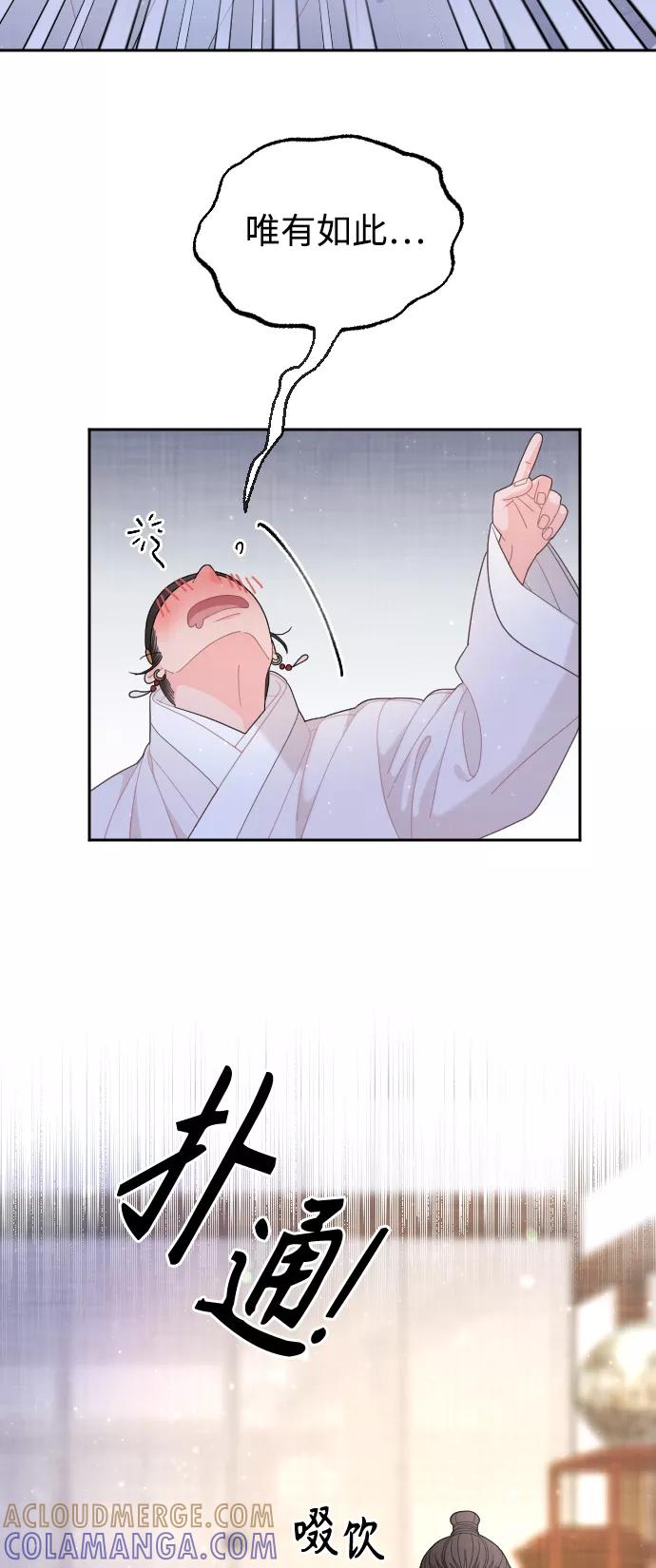 《红天机》第43话 第58页
