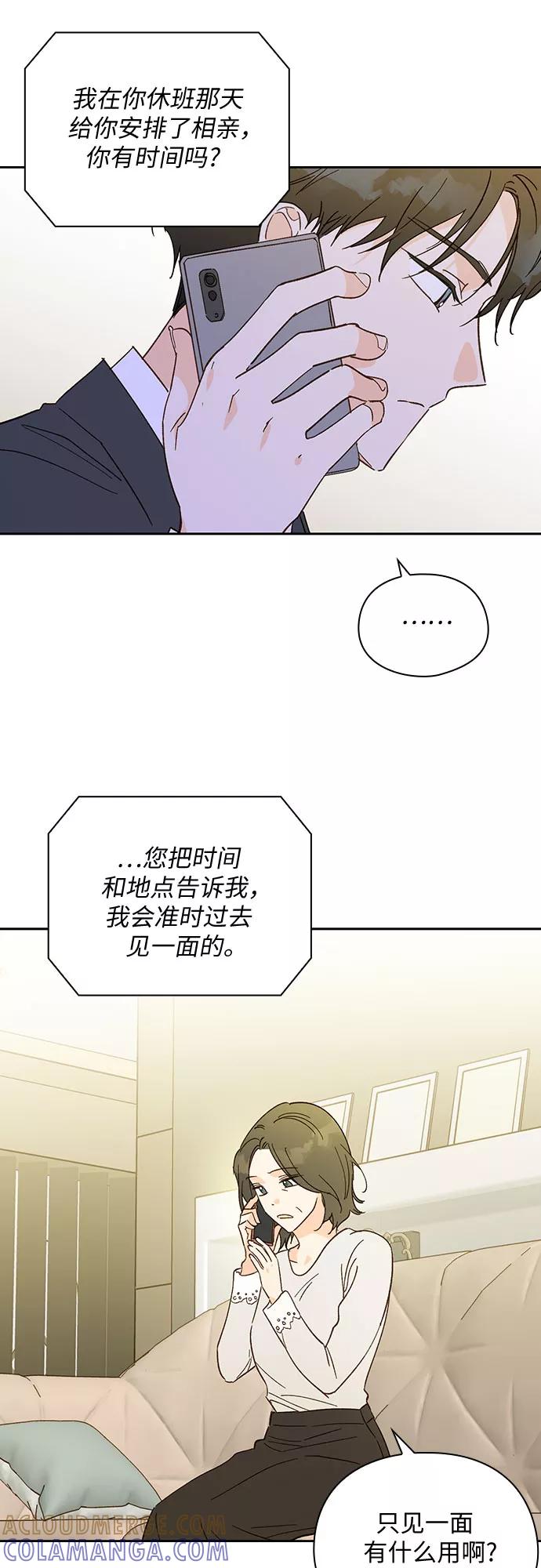 《致初恋》第43话 第5页