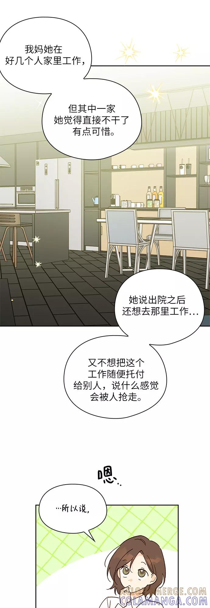 《致初恋》第43话 第25页