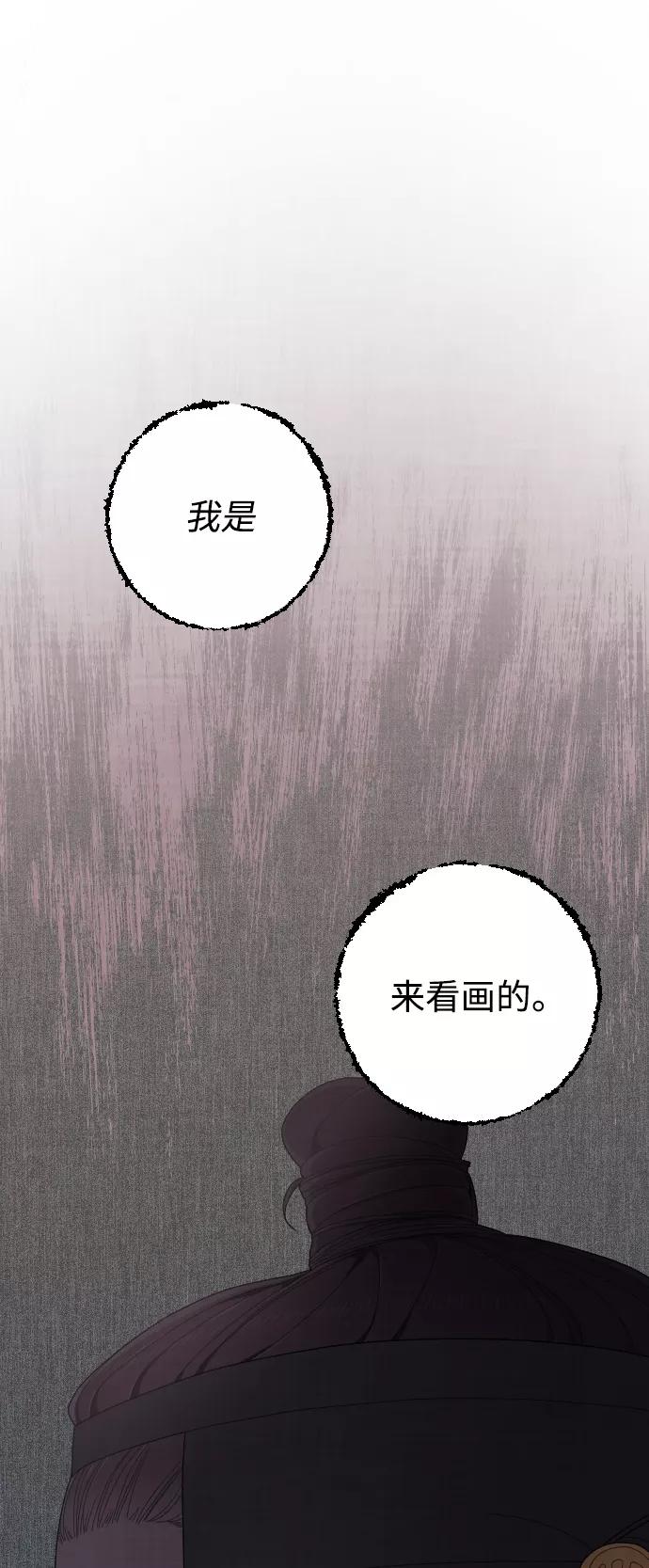 《红天机》第43话 第2页