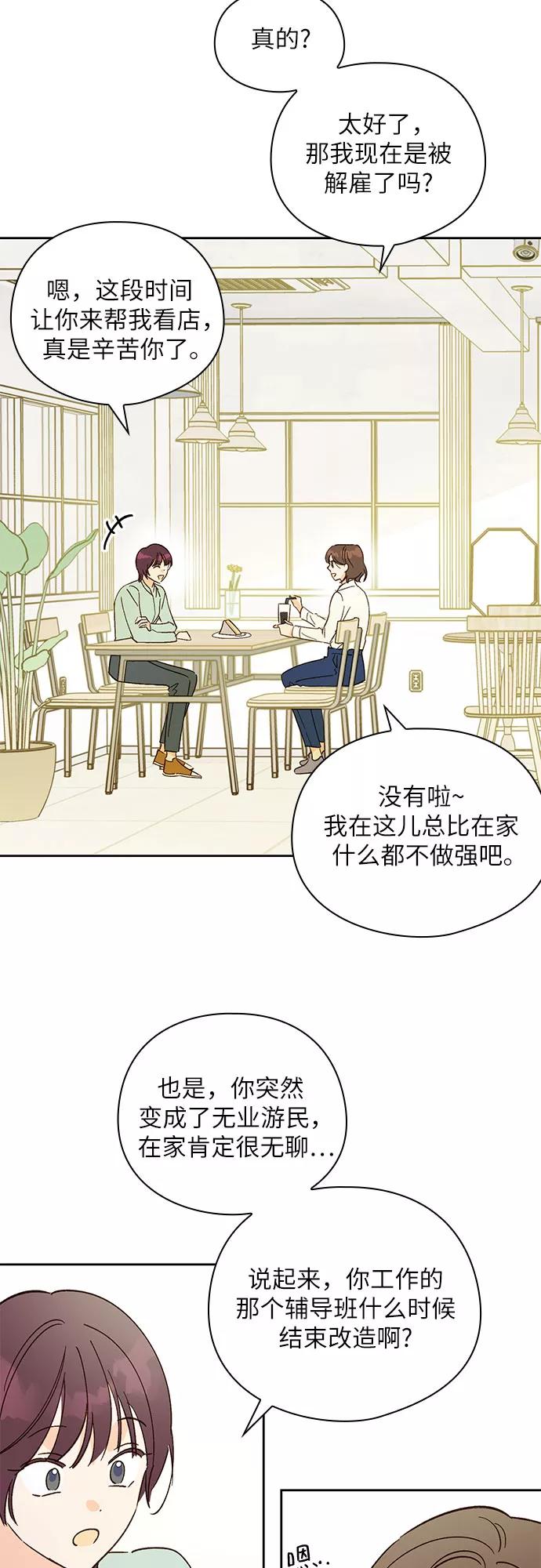《致初恋》第43话 第20页