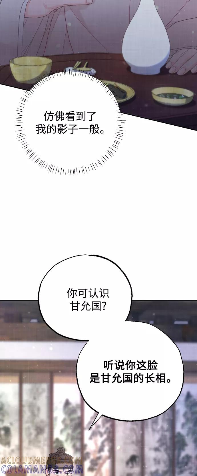《红天机》第43话 第22页