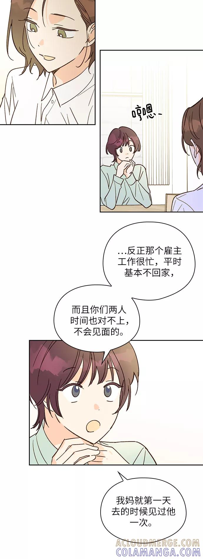 《致初恋》第43话 第29页