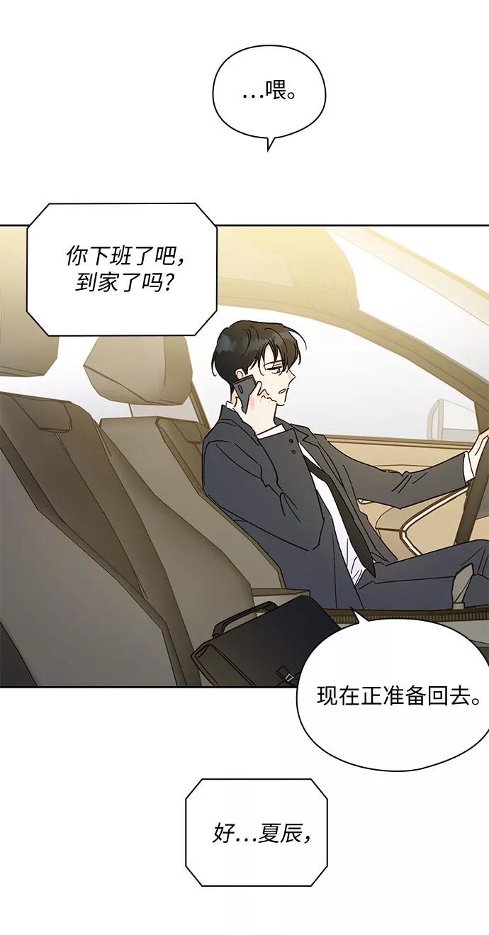 《致初恋》第43话 第4页