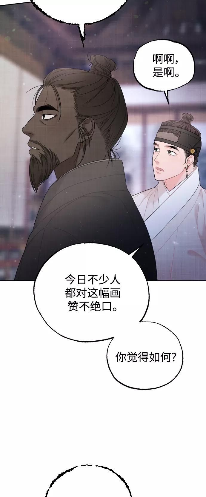 《红天机》第43话 第24页