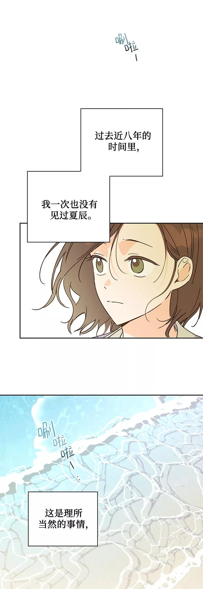《致初恋》第43话 第38页