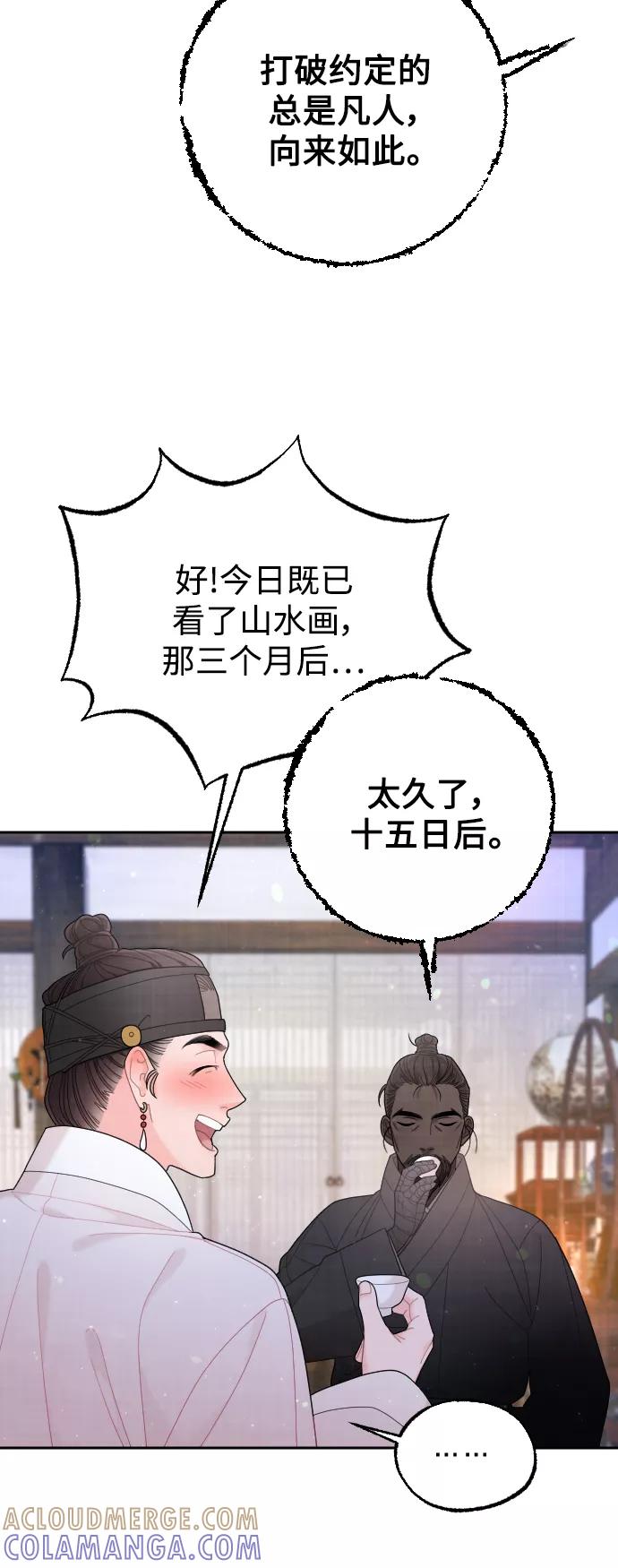 《红天机》第43话 第34页