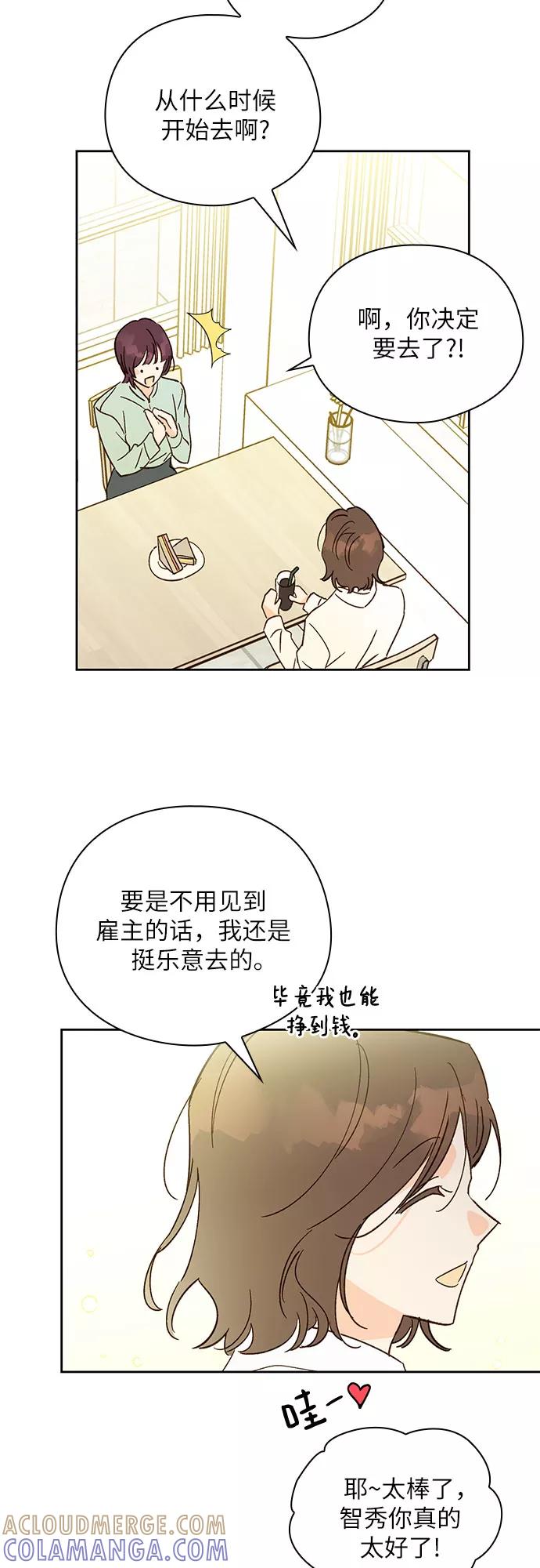 《致初恋》第43话 第31页