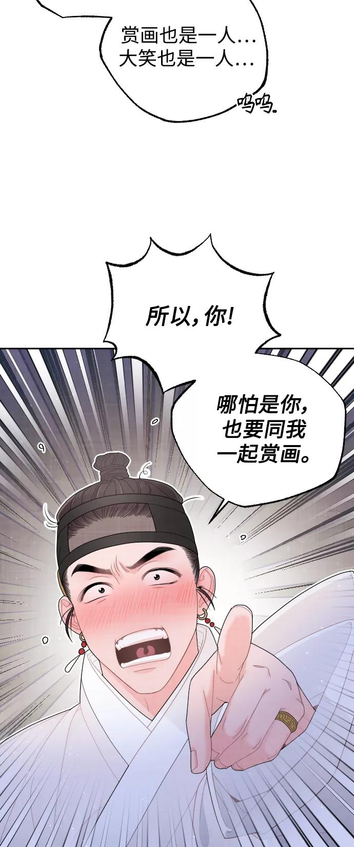《红天机》第43话 第57页