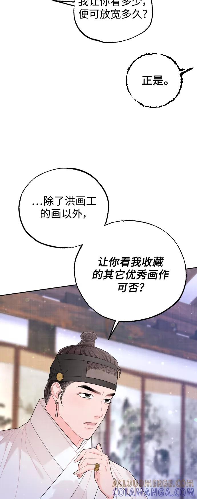 《红天机》第43话 第31页