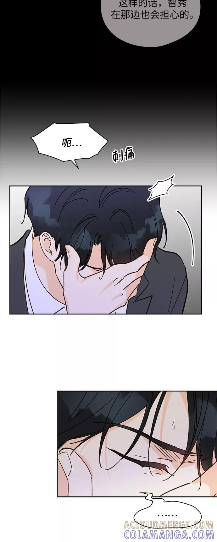 《致初恋》第43话 第11页