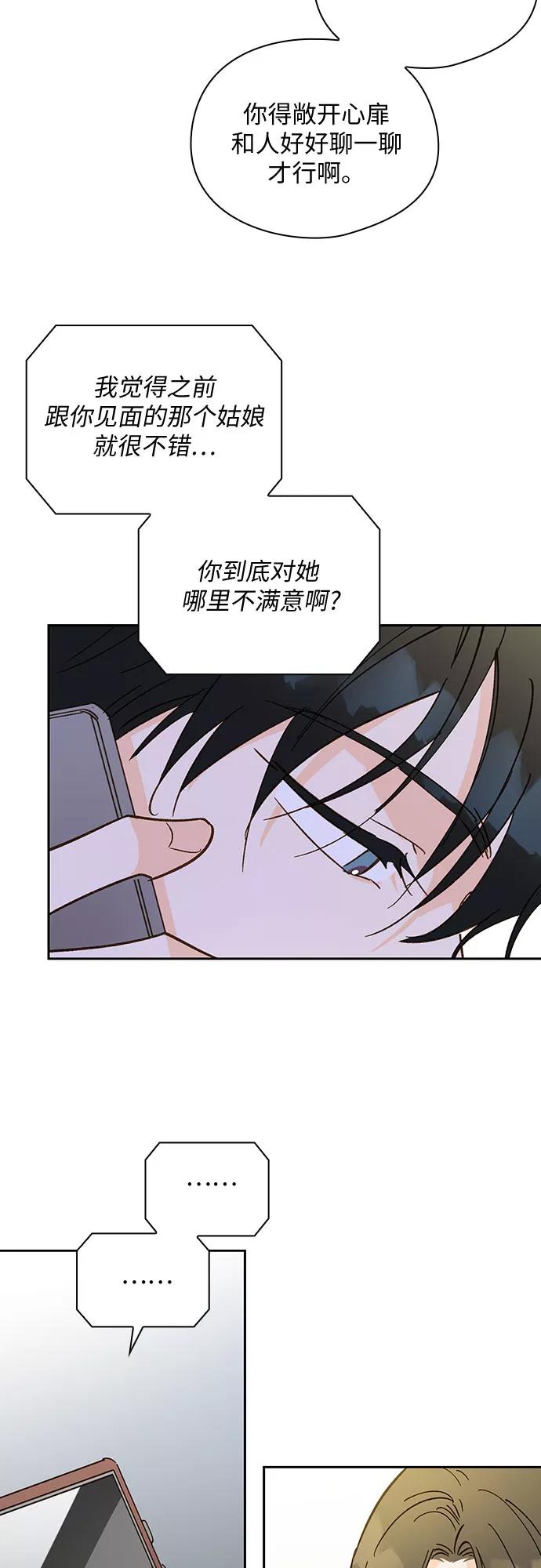 《致初恋》第43话 第6页