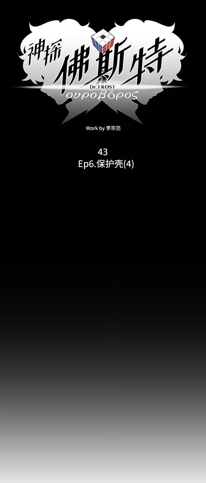 《神探佛斯特_NEXT》S4-Ep.6. 保护壳（4） 第23页