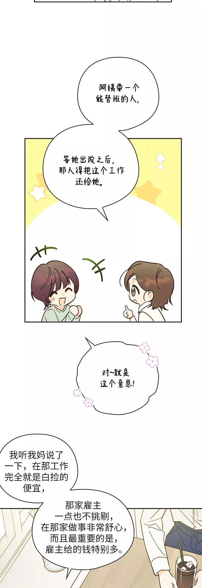 《致初恋》第43话 第26页