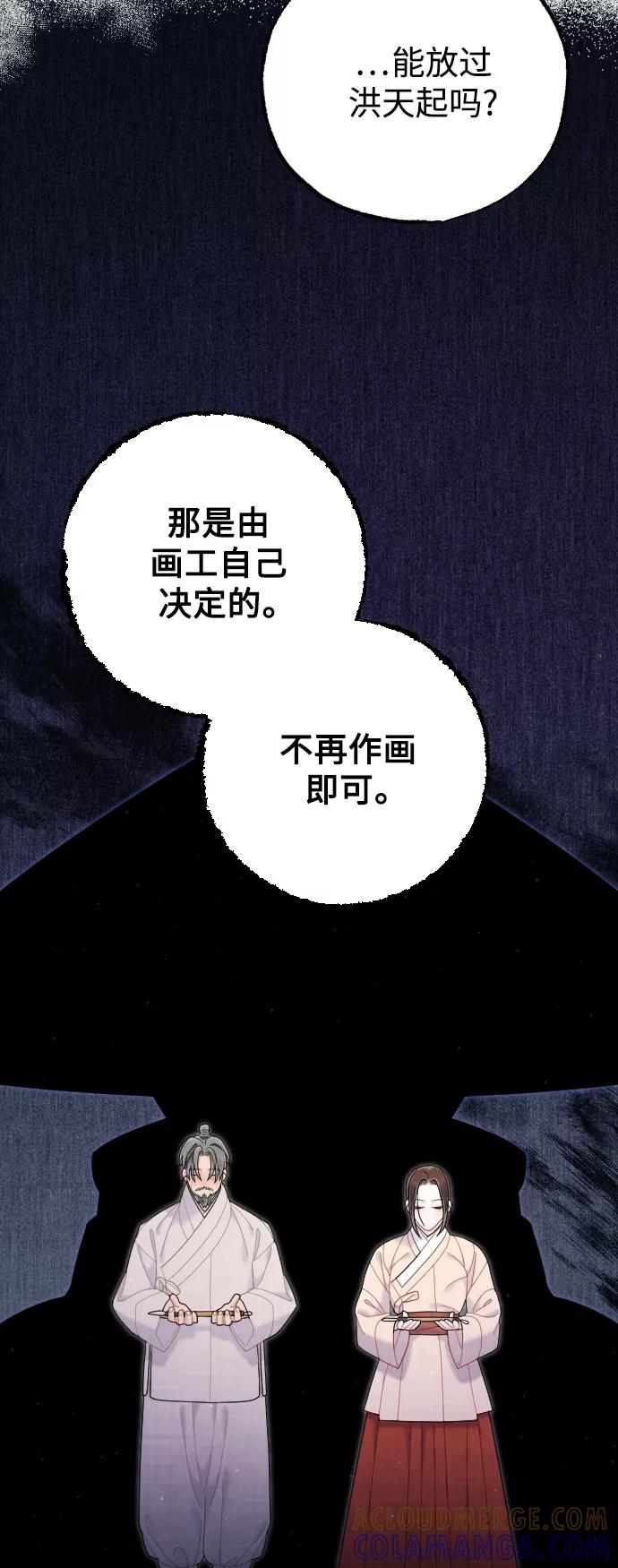 《红天机》第43话 第28页