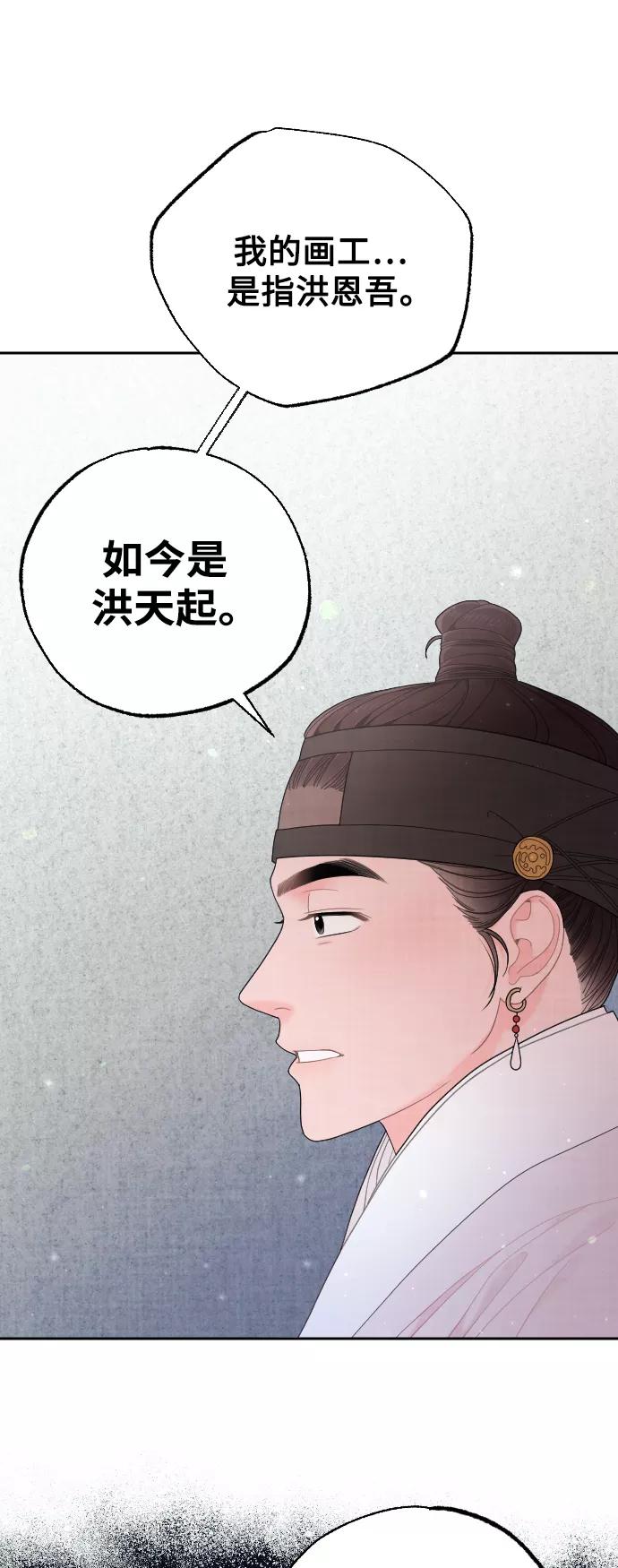 《红天机》第43话 第27页