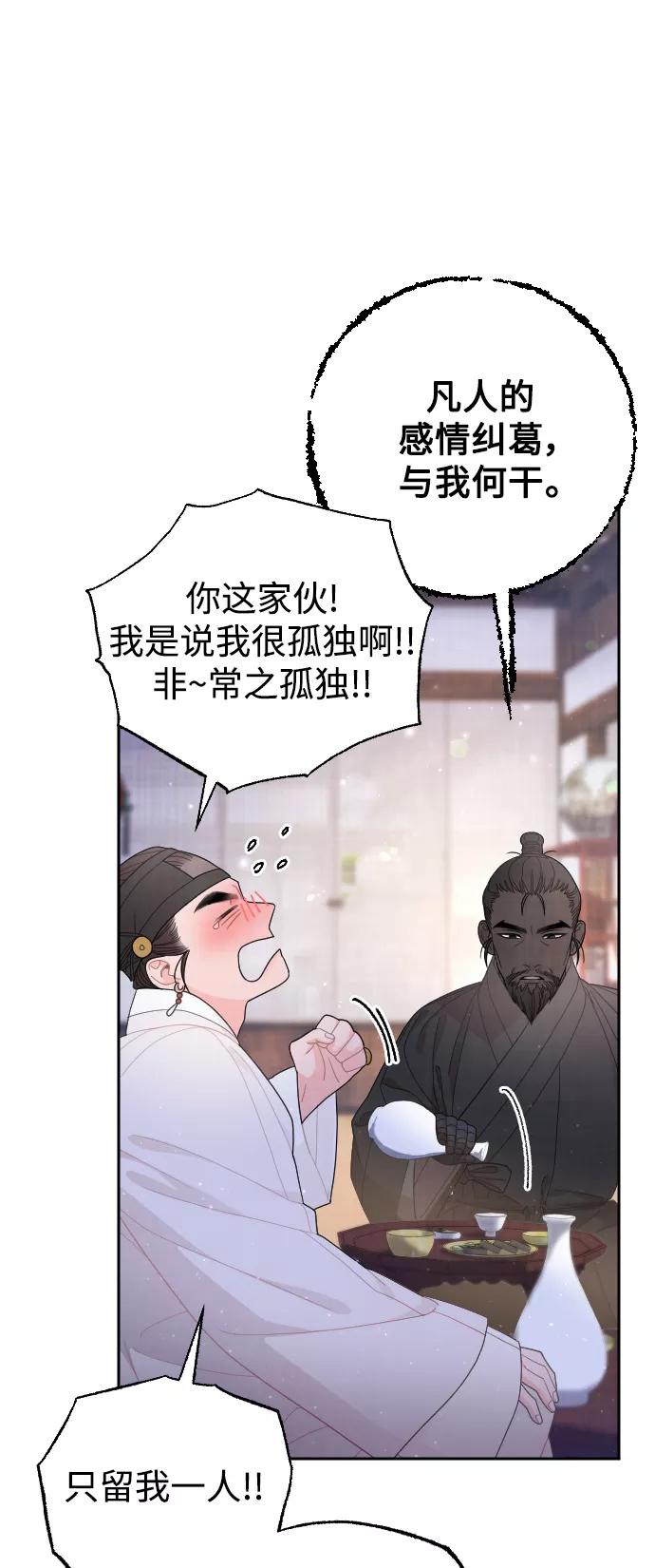 《红天机》第43话 第56页