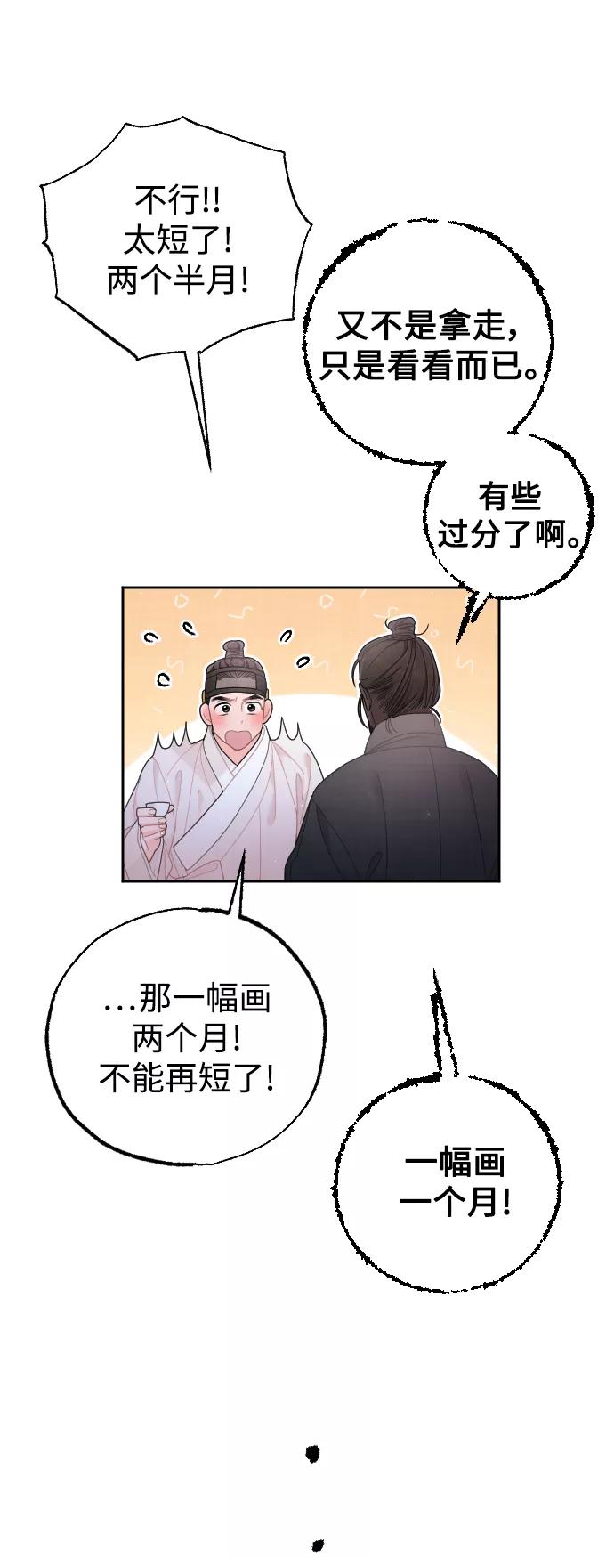 《红天机》第43话 第35页