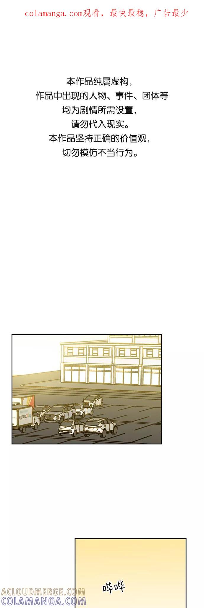 《致初恋》第43话 第1页