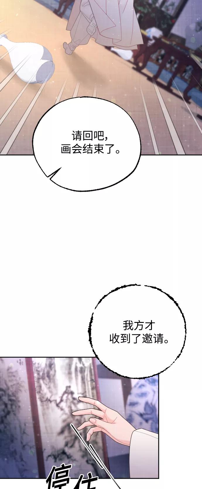 《红天机》第43话 第9页