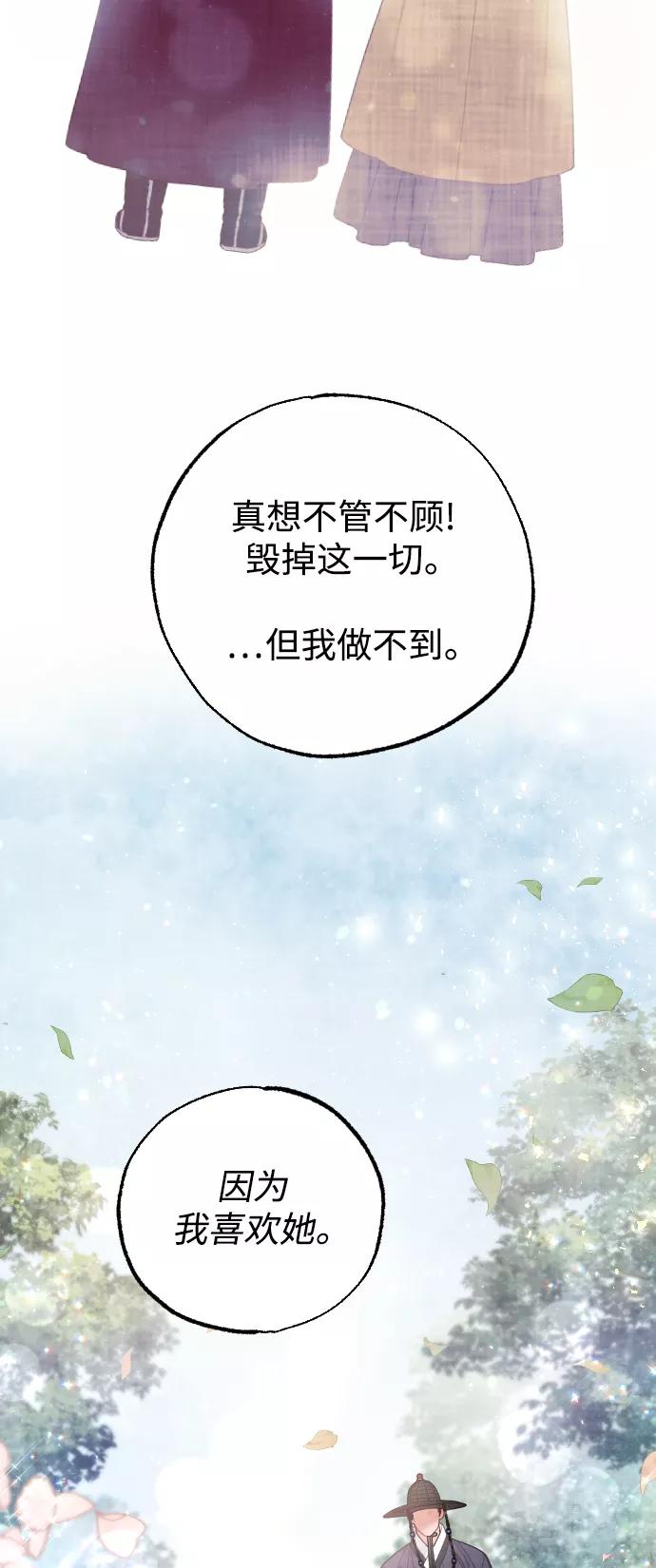《红天机》第43话 第53页