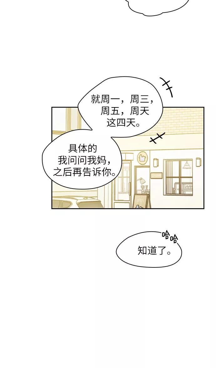 《致初恋》第43话 第32页