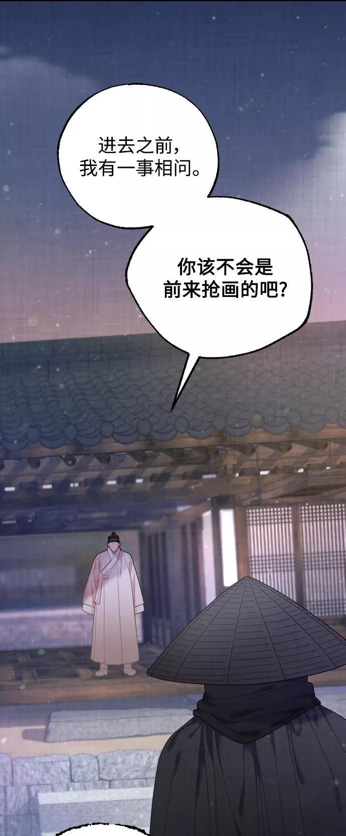 《红天机》第43话 第14页