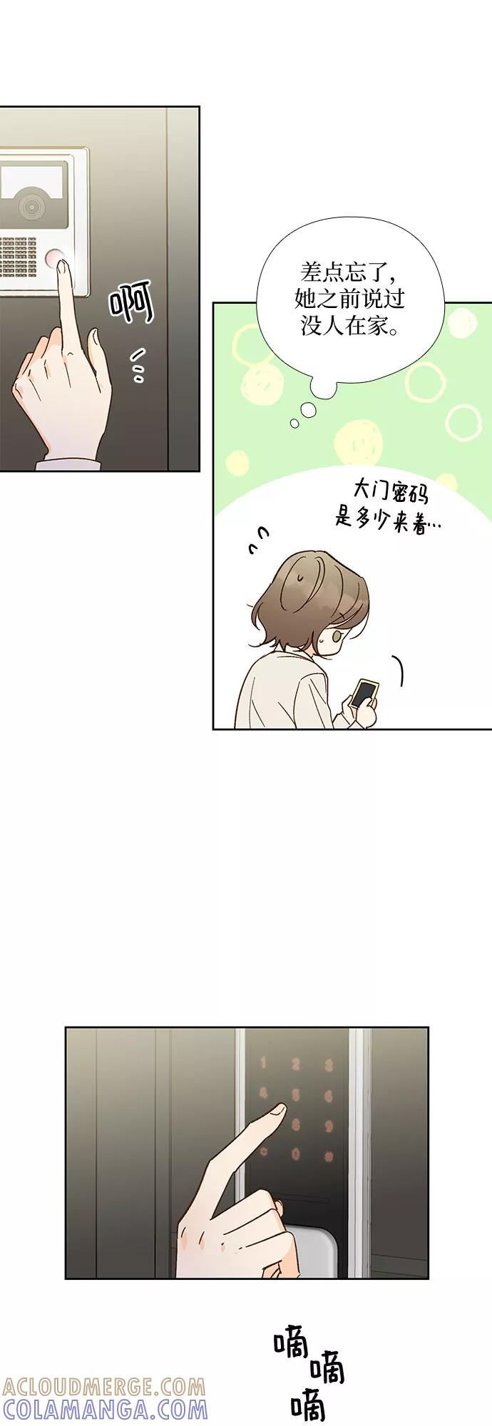《致初恋》第44话 第29页