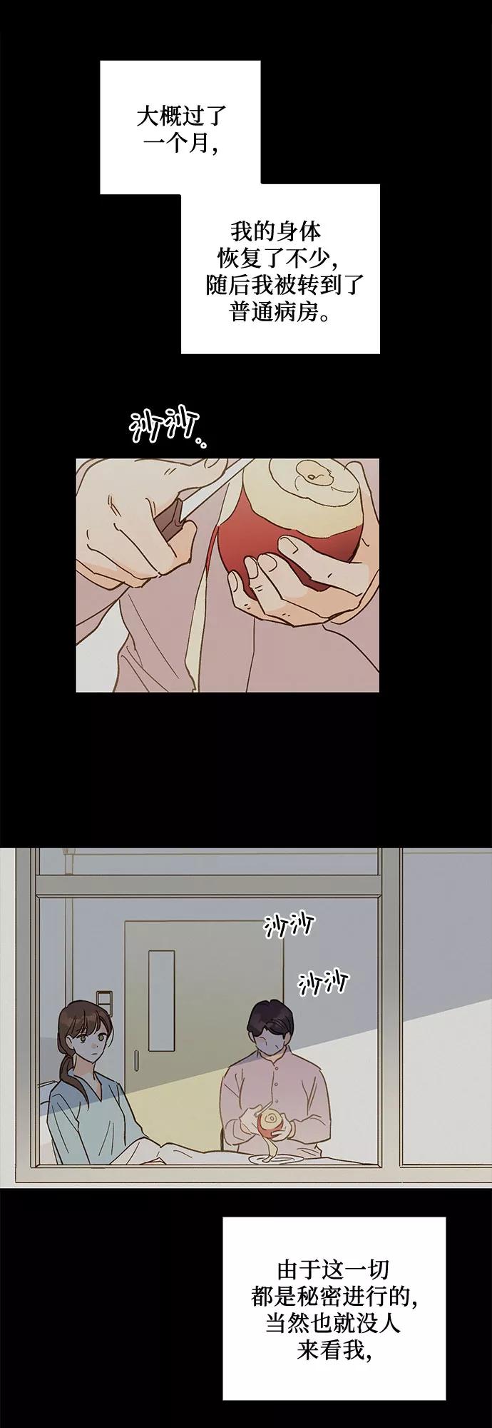 《致初恋》第44话 第4页