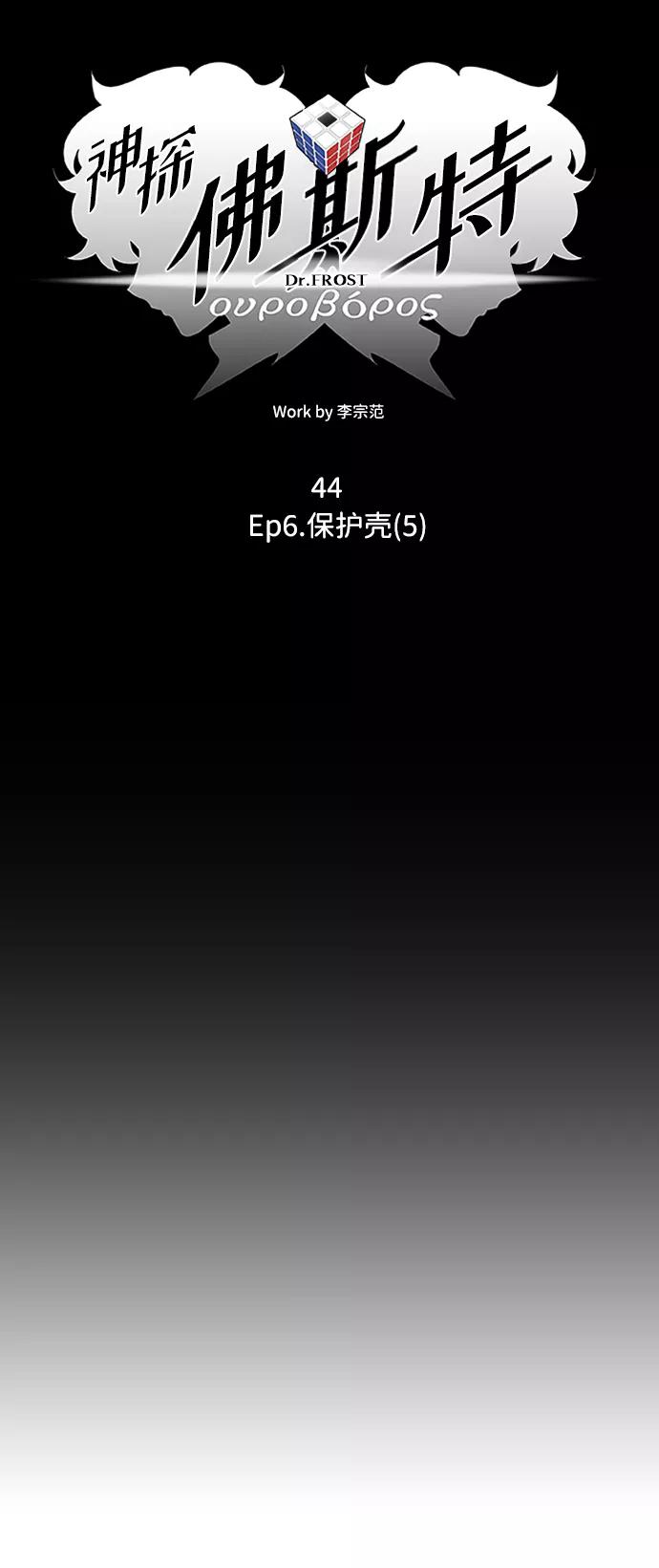 《神探佛斯特_NEXT》S4-Ep.6. 保护壳（5） 第32页