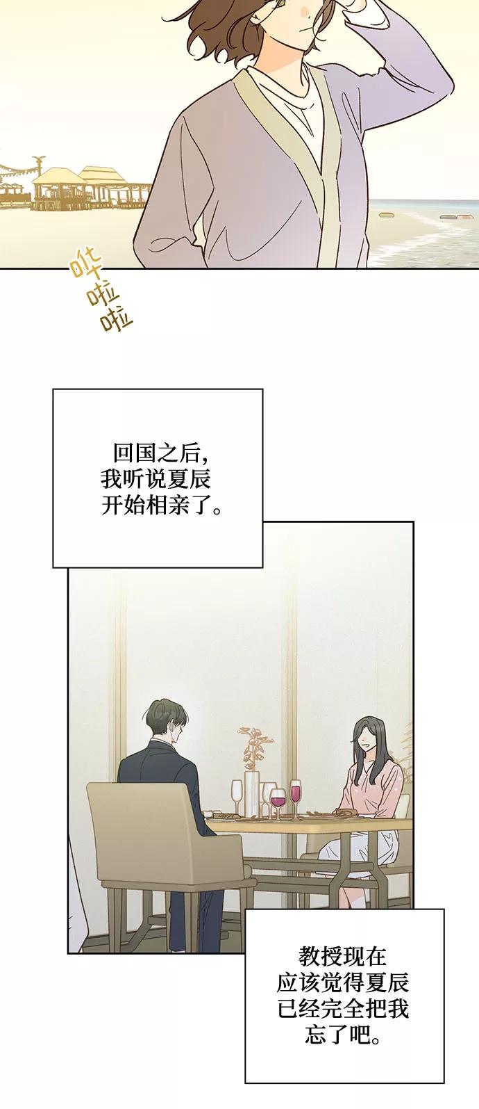 《致初恋》第44话 第22页