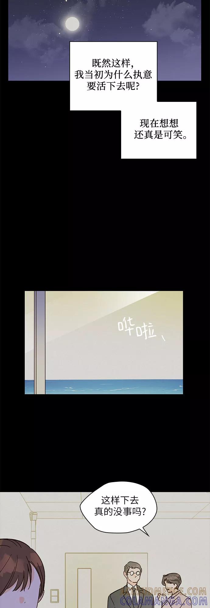 《致初恋》第44话 第13页