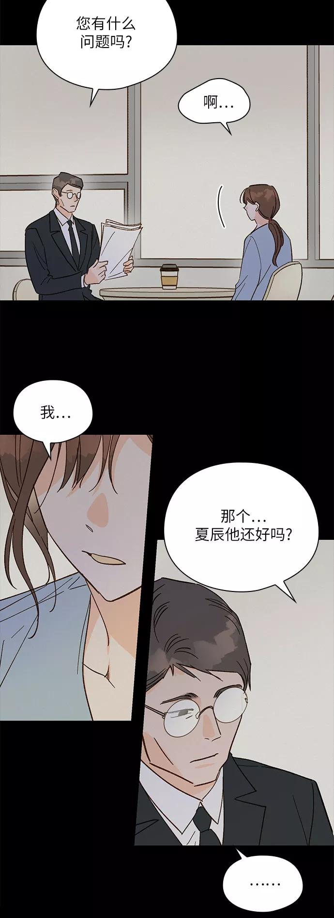 《致初恋》第44话 第8页