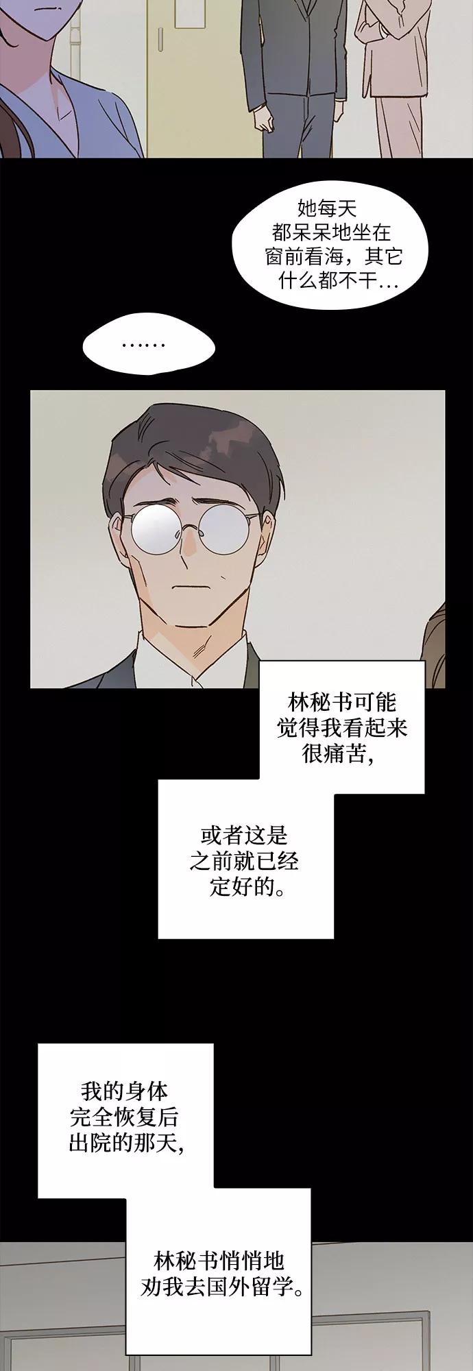《致初恋》第44话 第14页